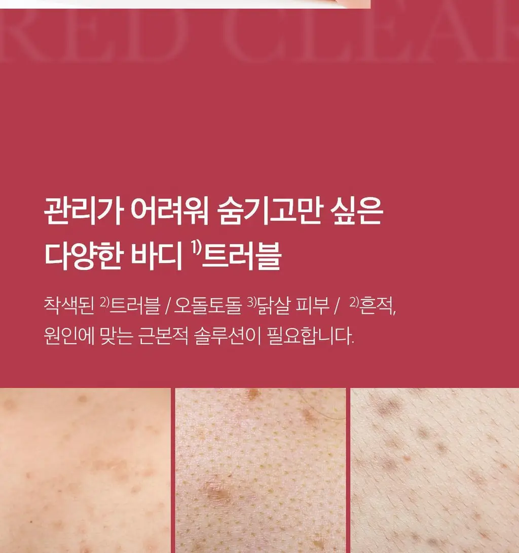 [NEW/바디트러블 케어] 메디큐브 레드 클리어 캡슐 바디로션 230ml 상세페이지 10